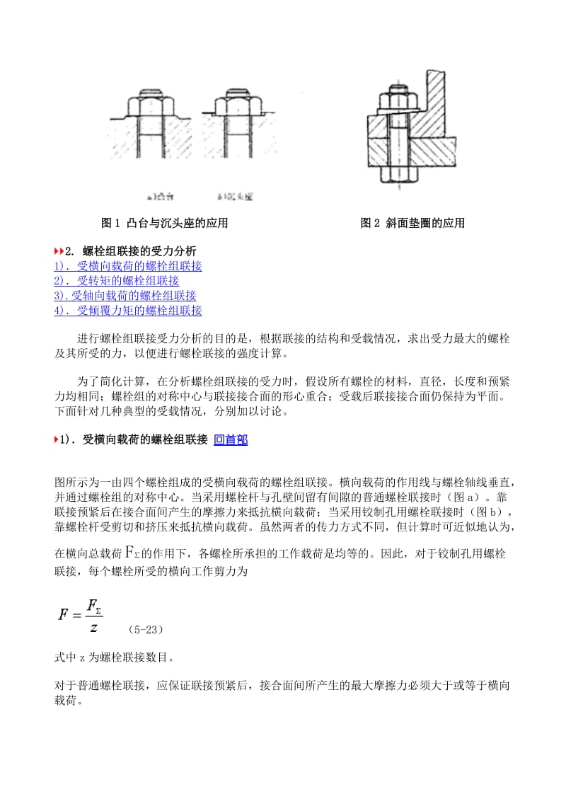 螺栓组受力分析与计算.doc_第3页