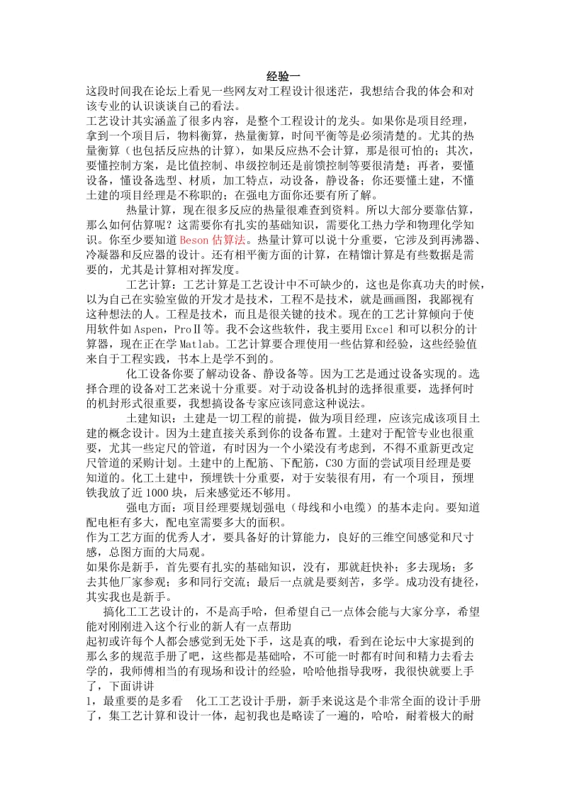 工程设计经验分享.doc_第1页