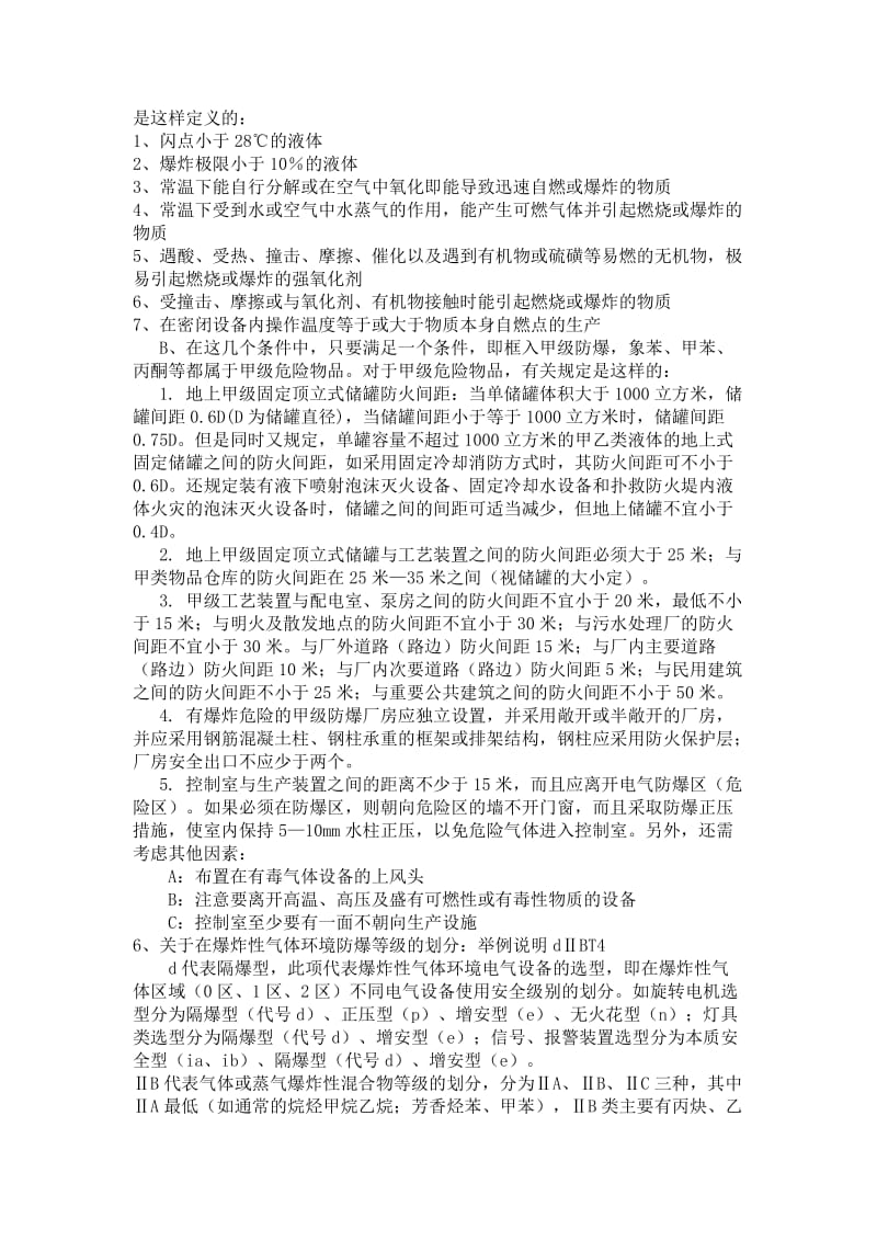 工程设计经验分享.doc_第3页