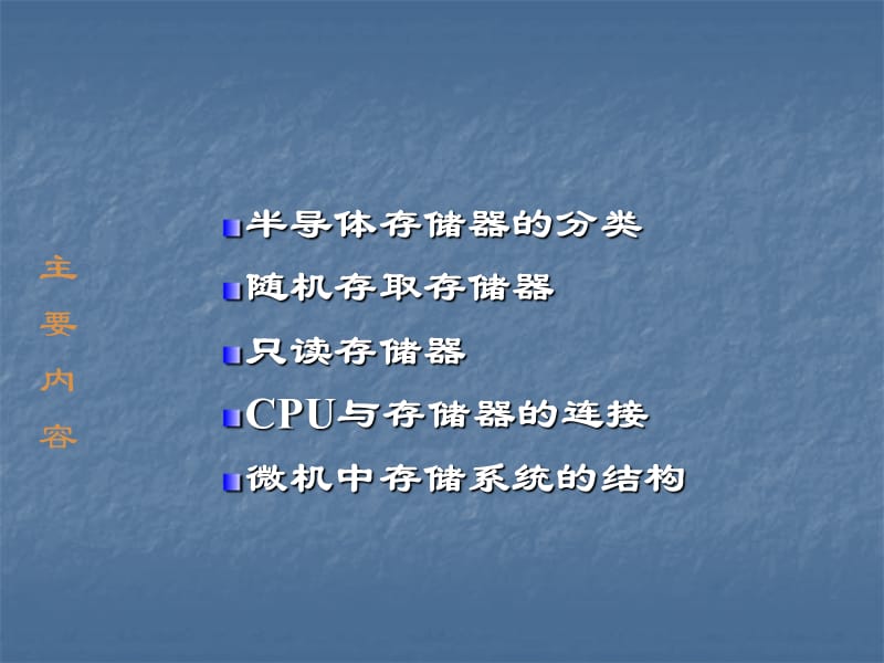 第五章微型计算机存储系统结构.ppt_第2页