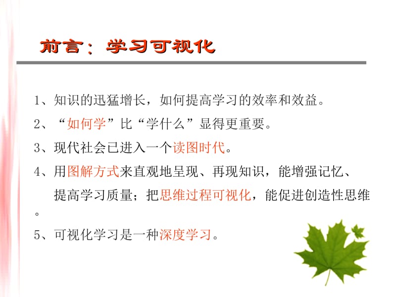 概念图和思维导图促进学习和思考的有效工具.ppt_第2页