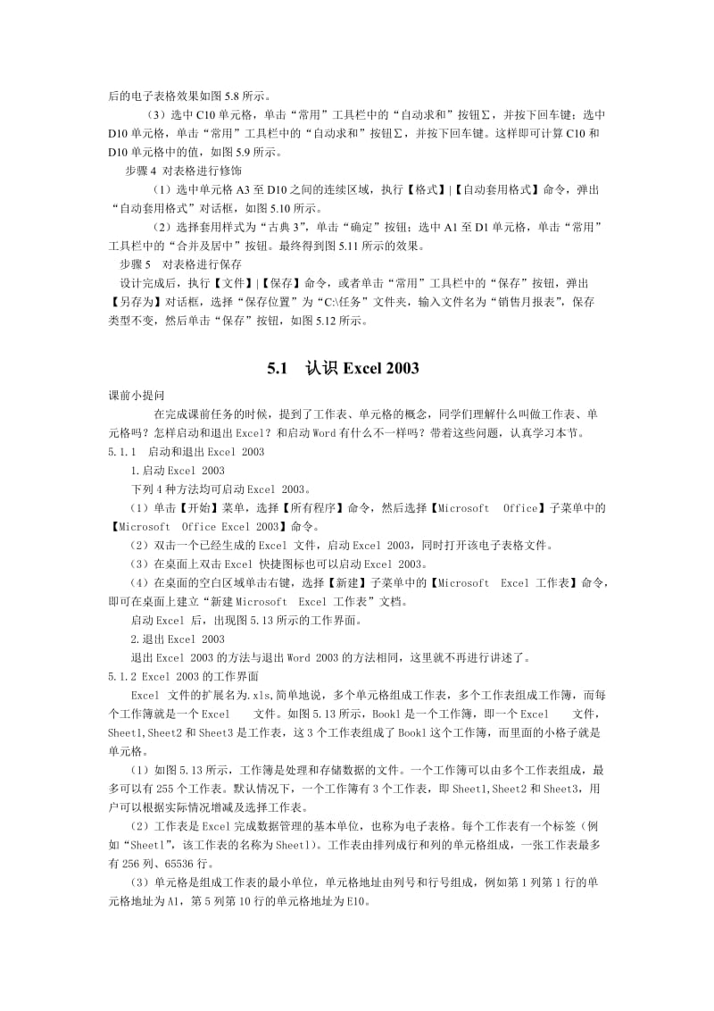 第五章电子表格处理软件应用.doc_第2页