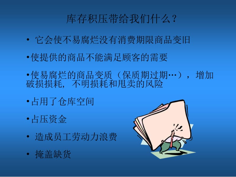 不良库存产生的原因.ppt_第2页