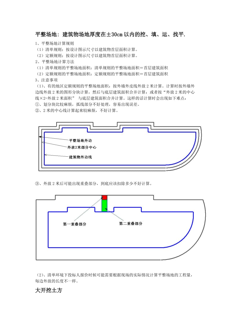 广联达计算规则.doc_第1页