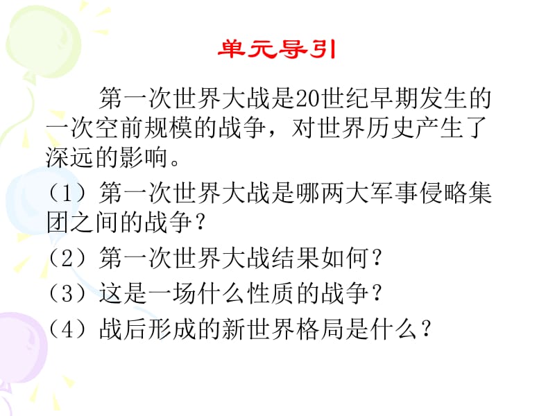 九年级下第二单元凡尔赛华盛顿体系下的世界.ppt_第2页