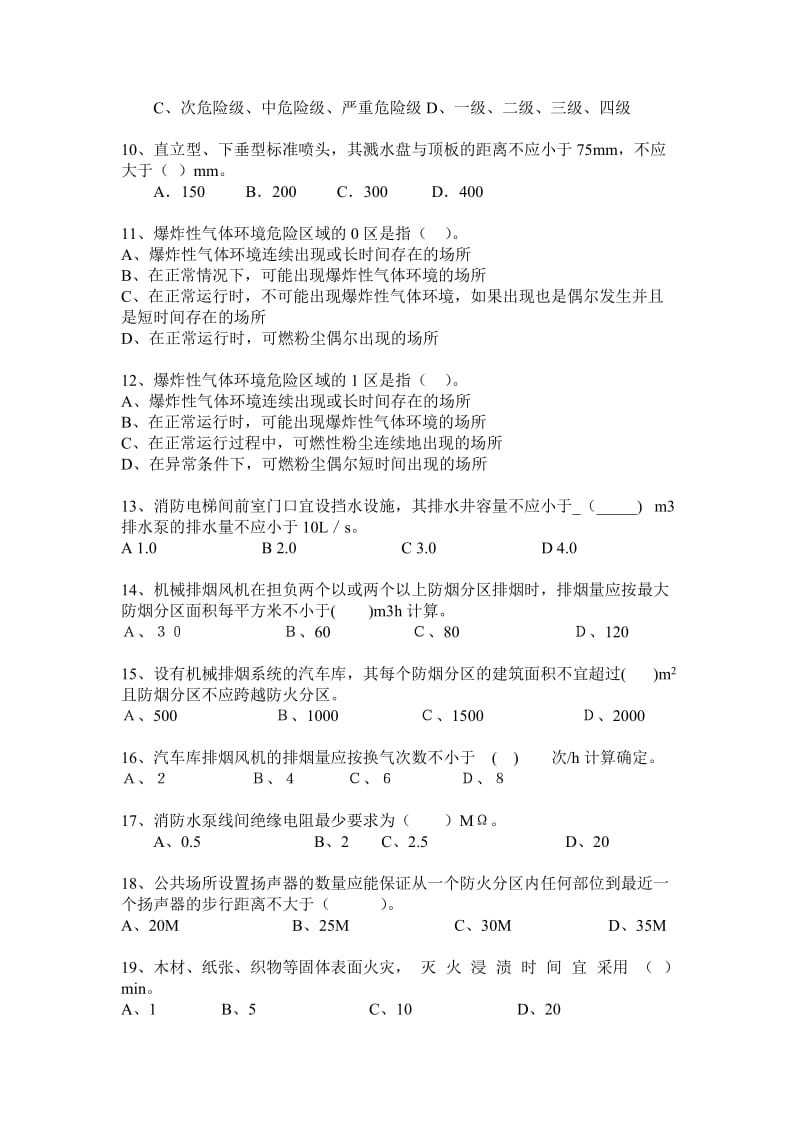 消防设施复习题2.doc_第2页