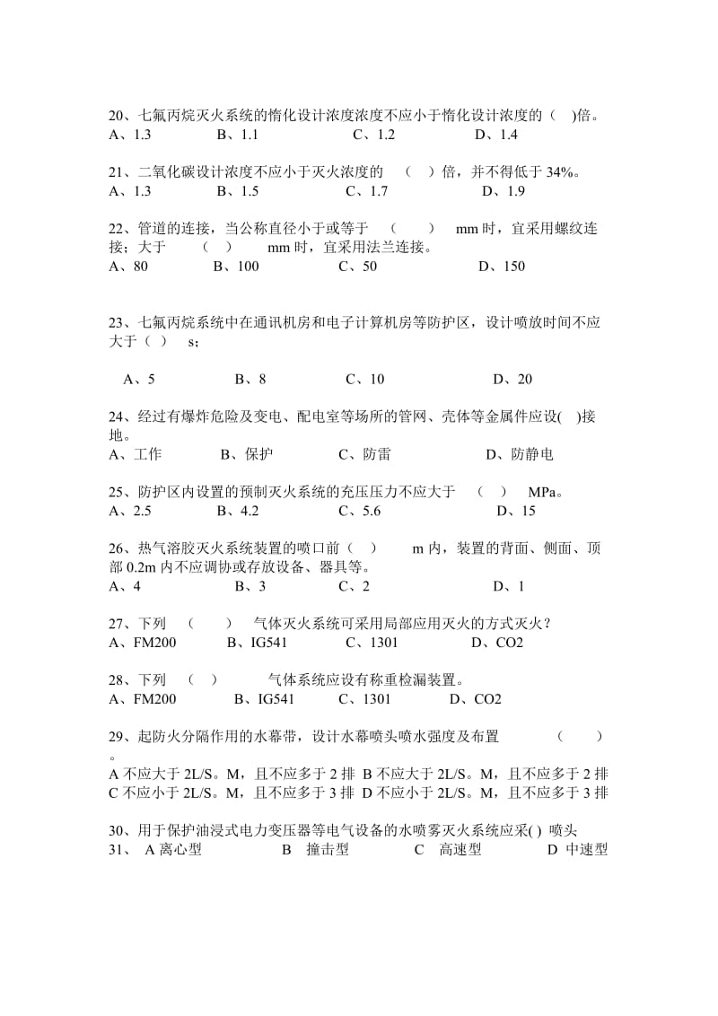 消防设施复习题2.doc_第3页