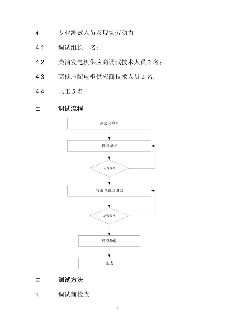 柴油发电机调试070407.doc_第3页