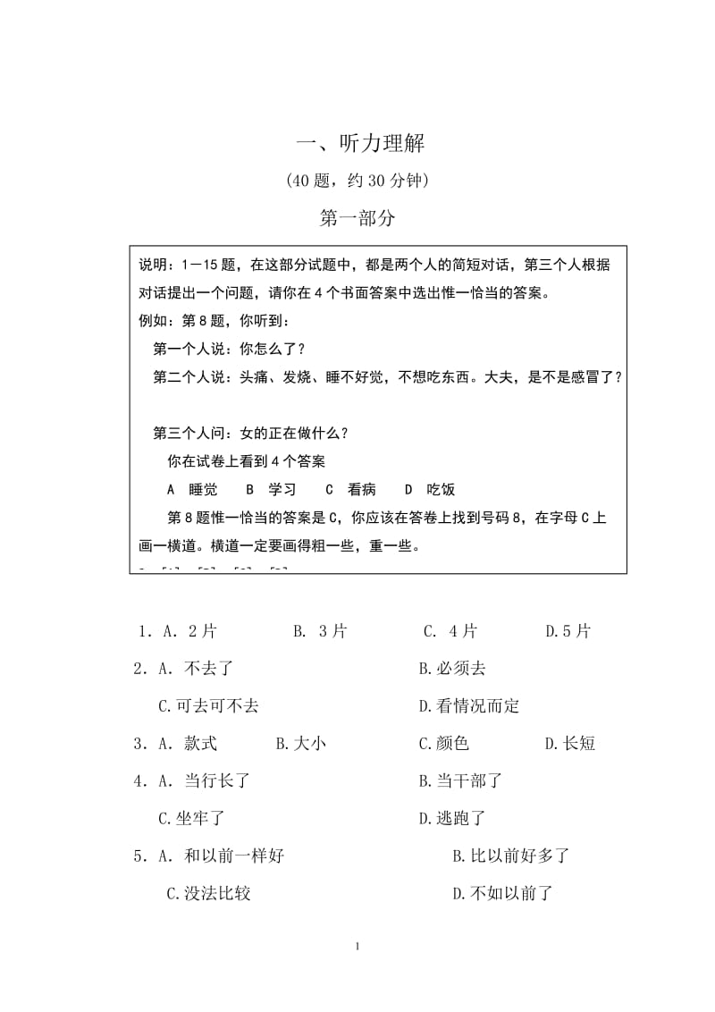 民族汉考MHK模拟题11.doc_第1页