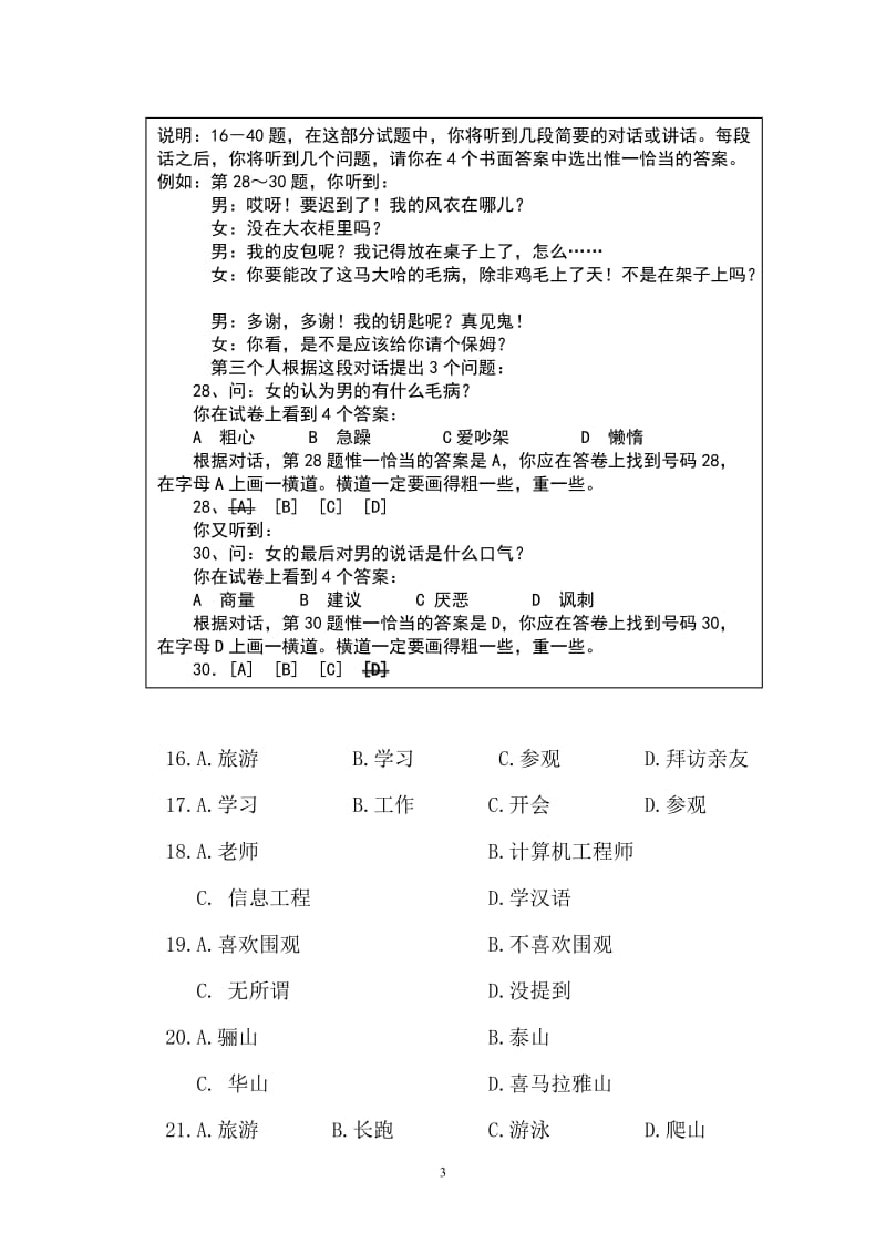 民族汉考MHK模拟题11.doc_第3页