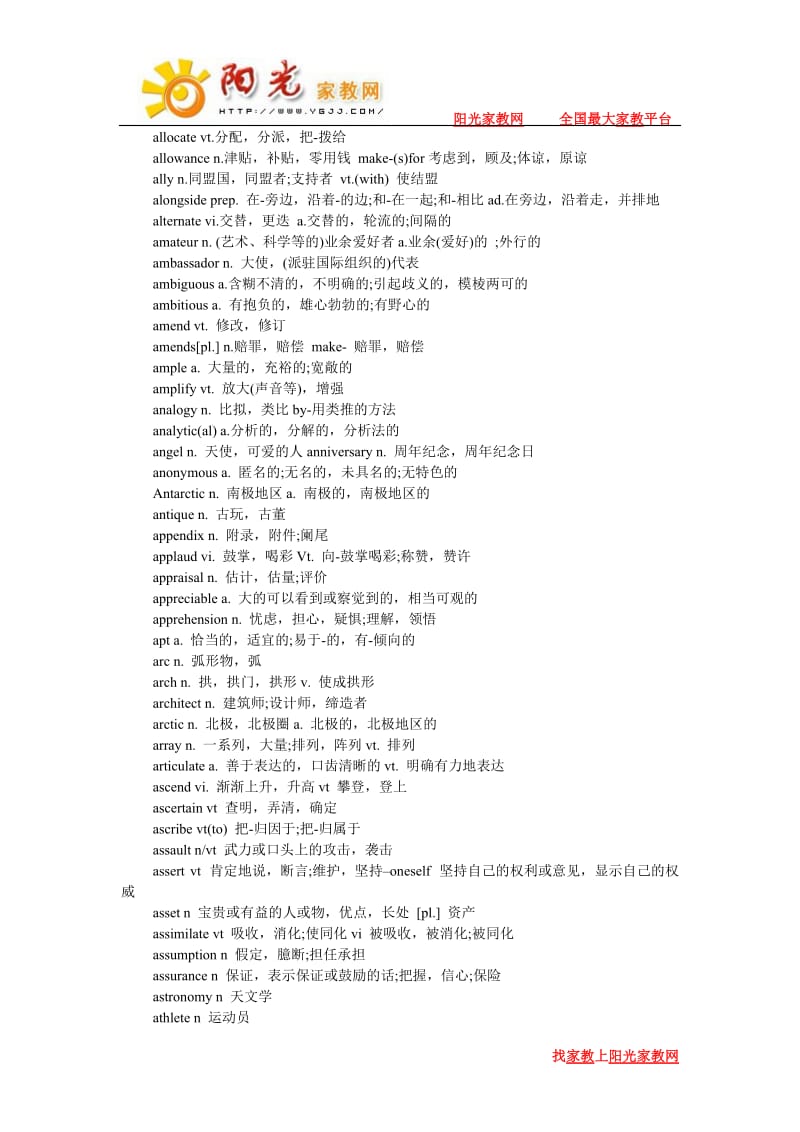 英语六级考试1300个核心词汇总结.doc_第2页