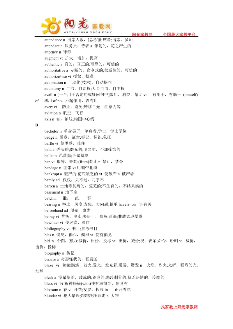 英语六级考试1300个核心词汇总结.doc_第3页