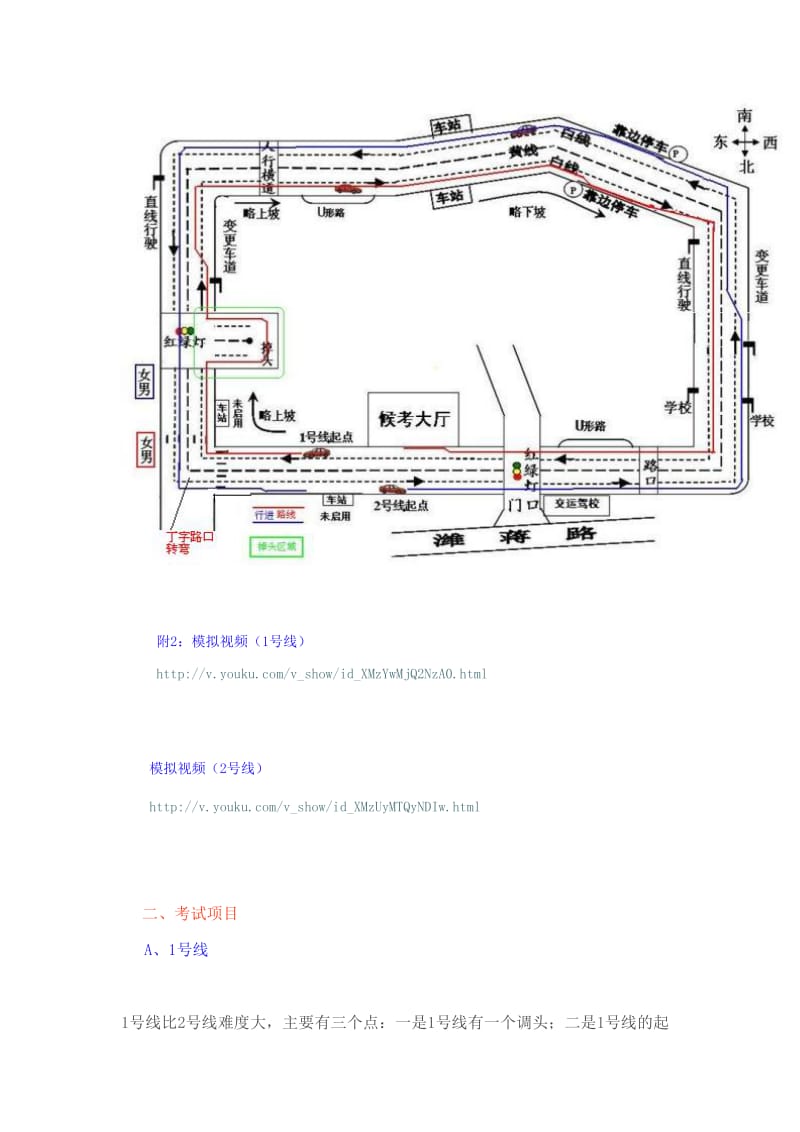 潍坊大柳树科目三电子路考试.doc_第2页