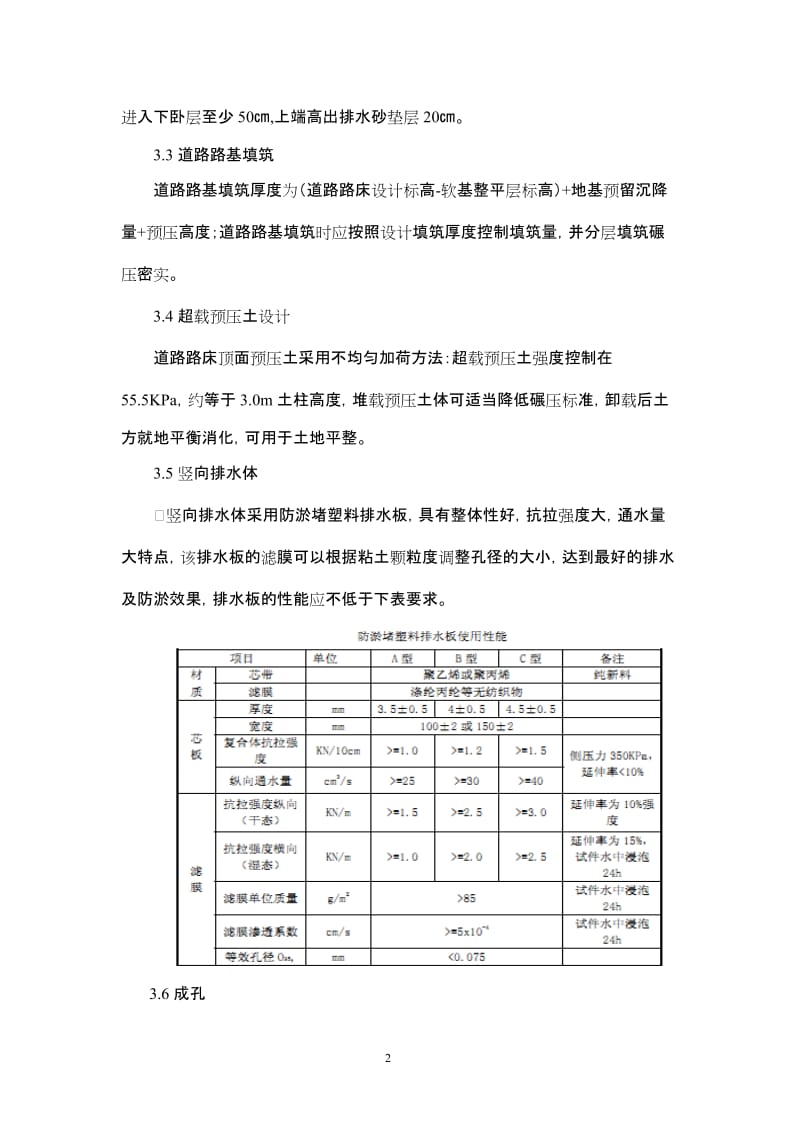 堆载预压施工方案1.doc_第3页