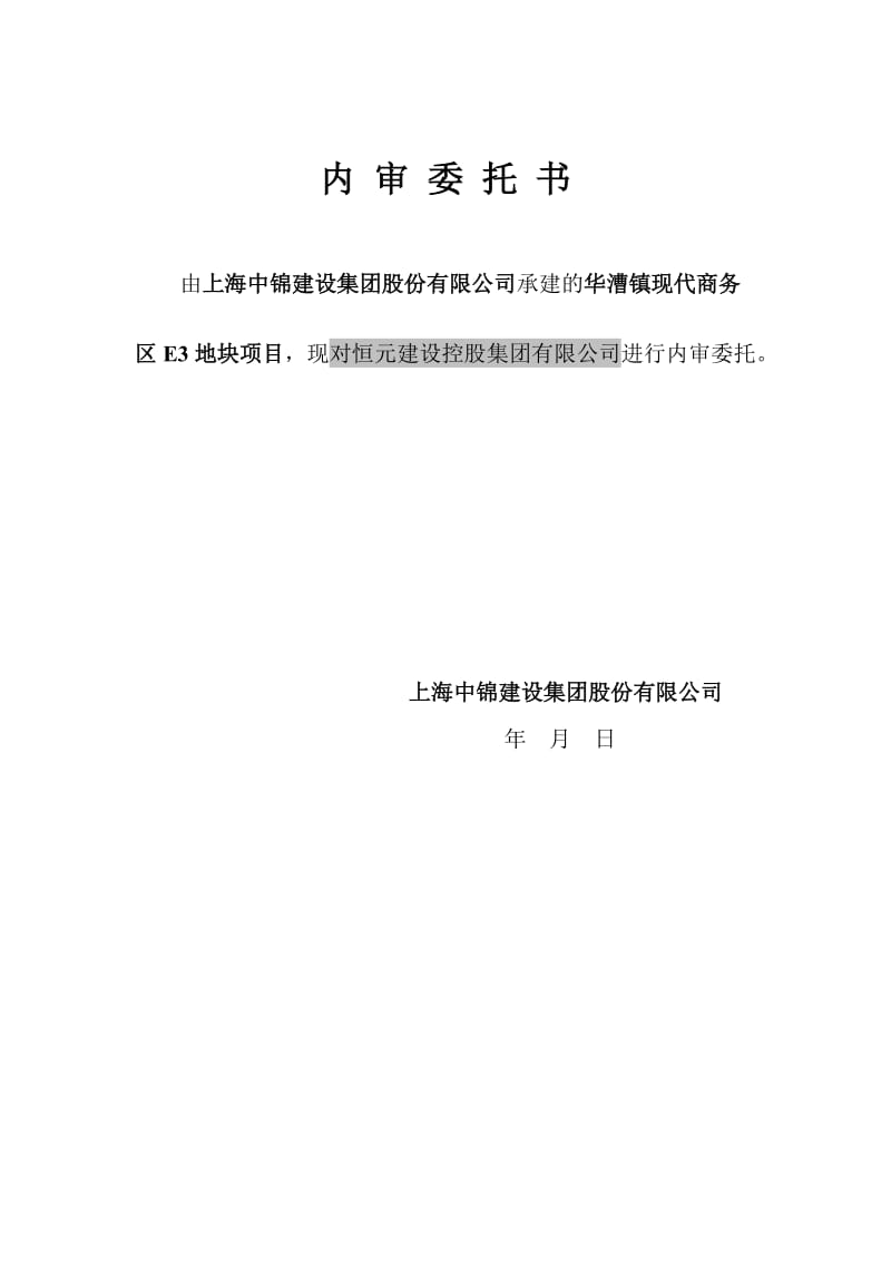 安保体系送审资料.doc_第2页