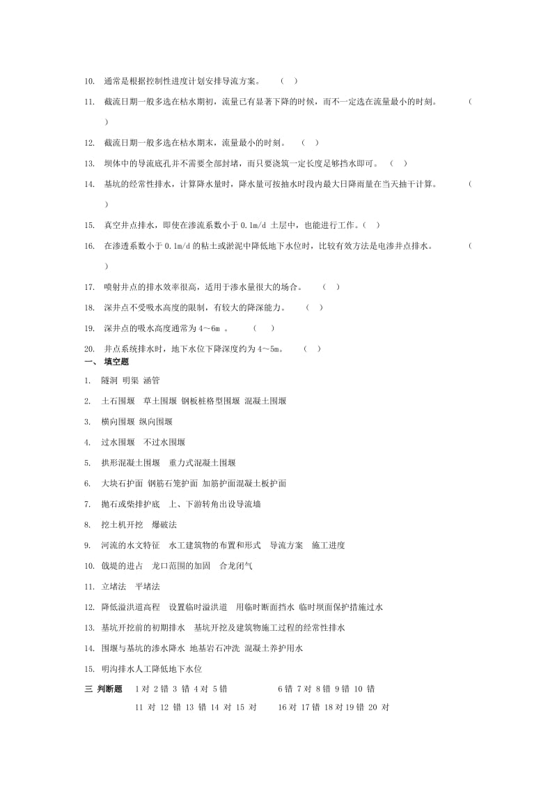 水利工程施工习题集.doc_第2页