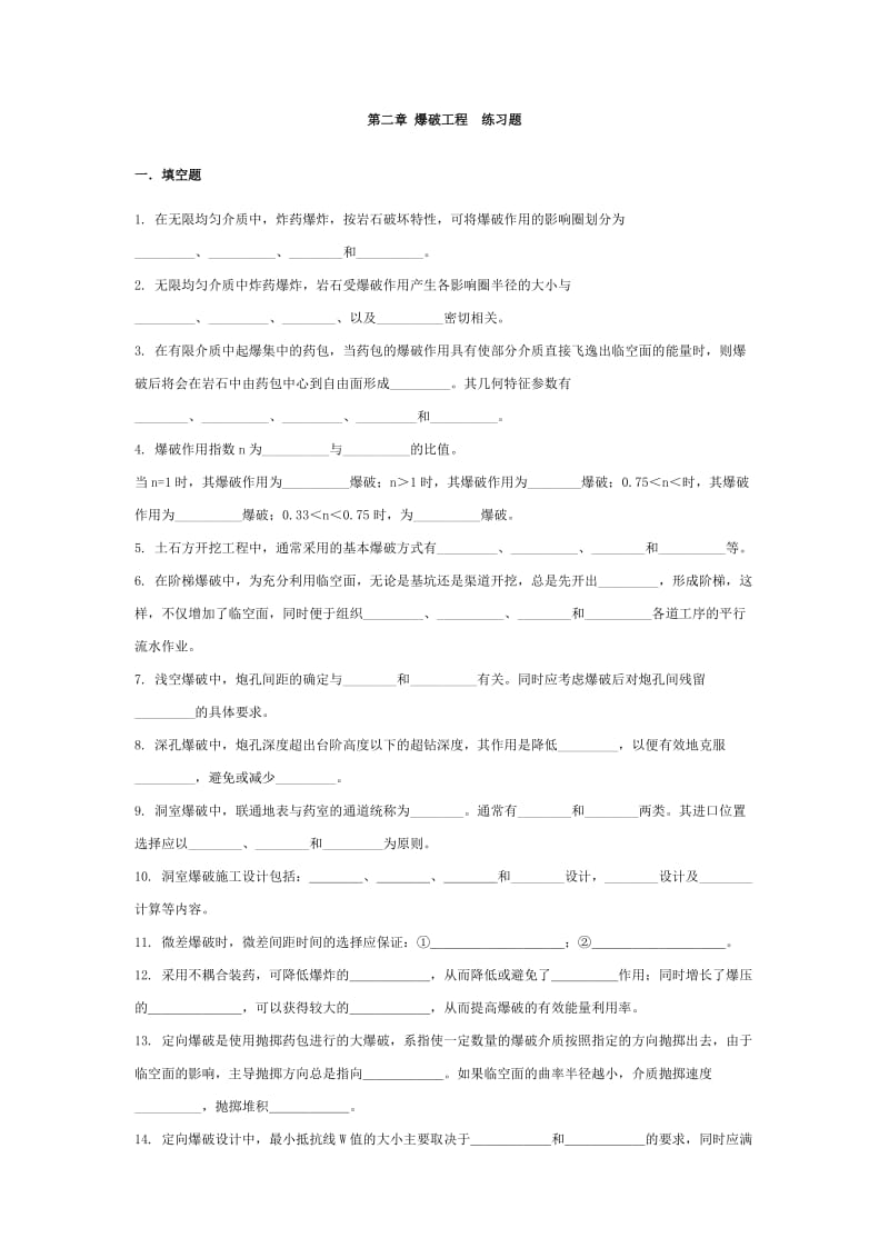 水利工程施工习题集.doc_第3页