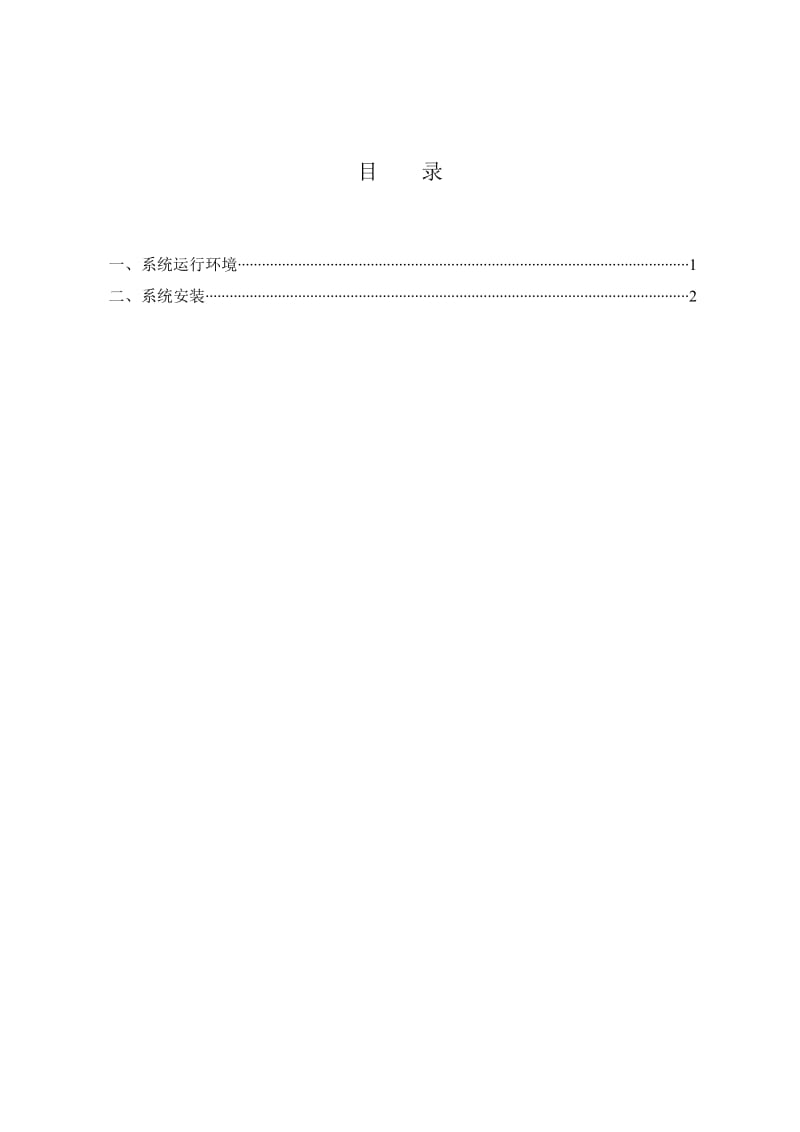 统计联网直报软件安装部署操作说明Tomcat.doc_第1页