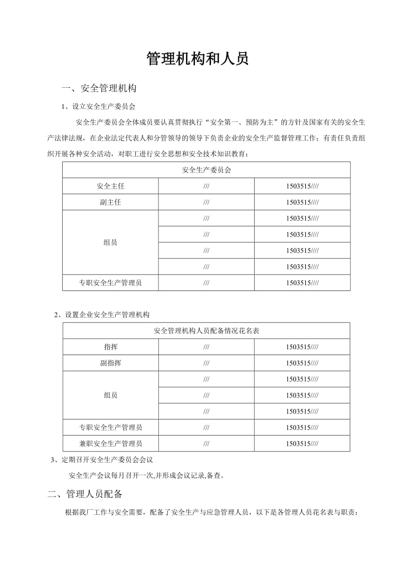 汽车维修安全生产、应急预案等大全.doc_第2页