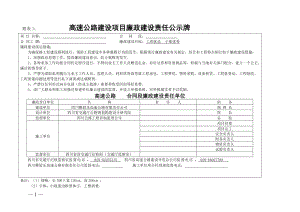 文明施工标志牌尺寸要求.doc