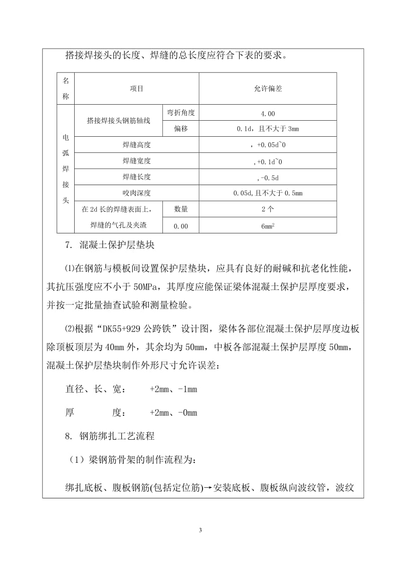 空心板梁施工技术交底.doc_第3页