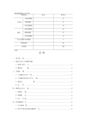 钢结构课点程设计表.doc