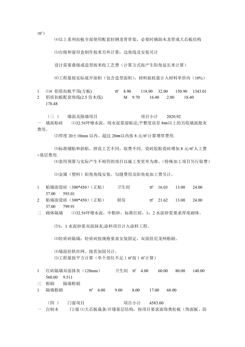 泉州装修电子报价预算.doc_第3页