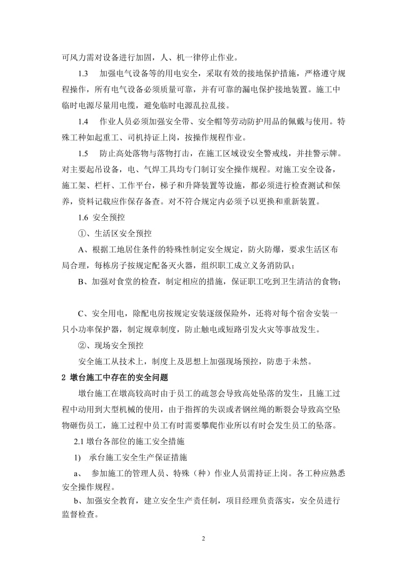 桥梁工程施工安全措施.doc_第2页