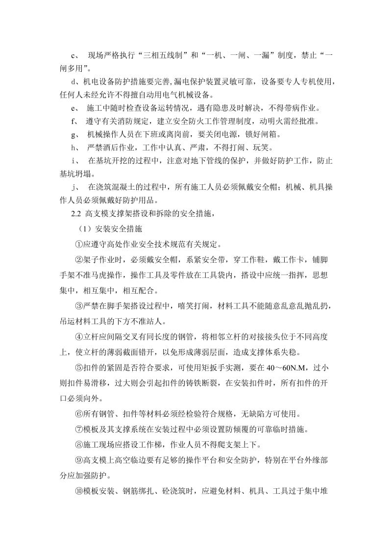 桥梁工程施工安全措施.doc_第3页