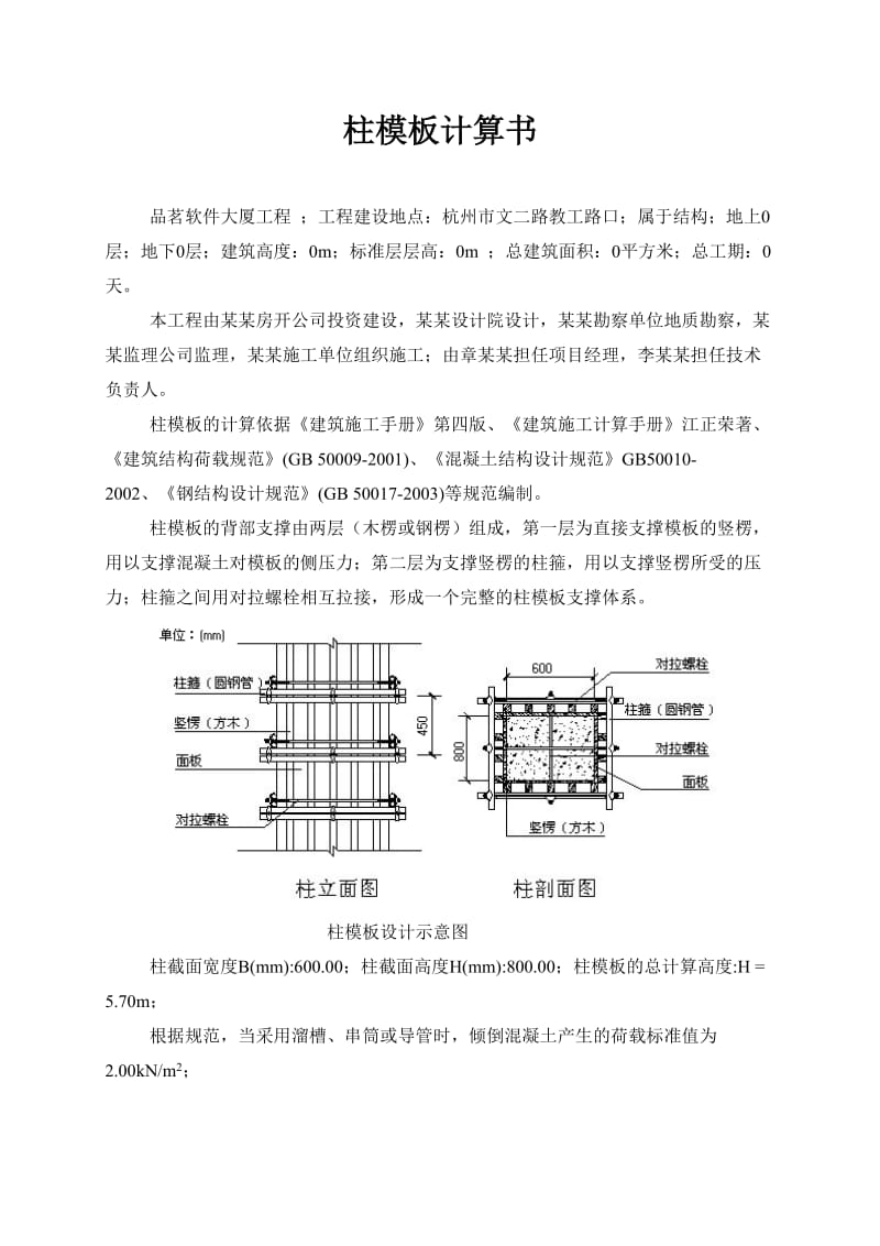 柱600模板计算书.doc_第1页