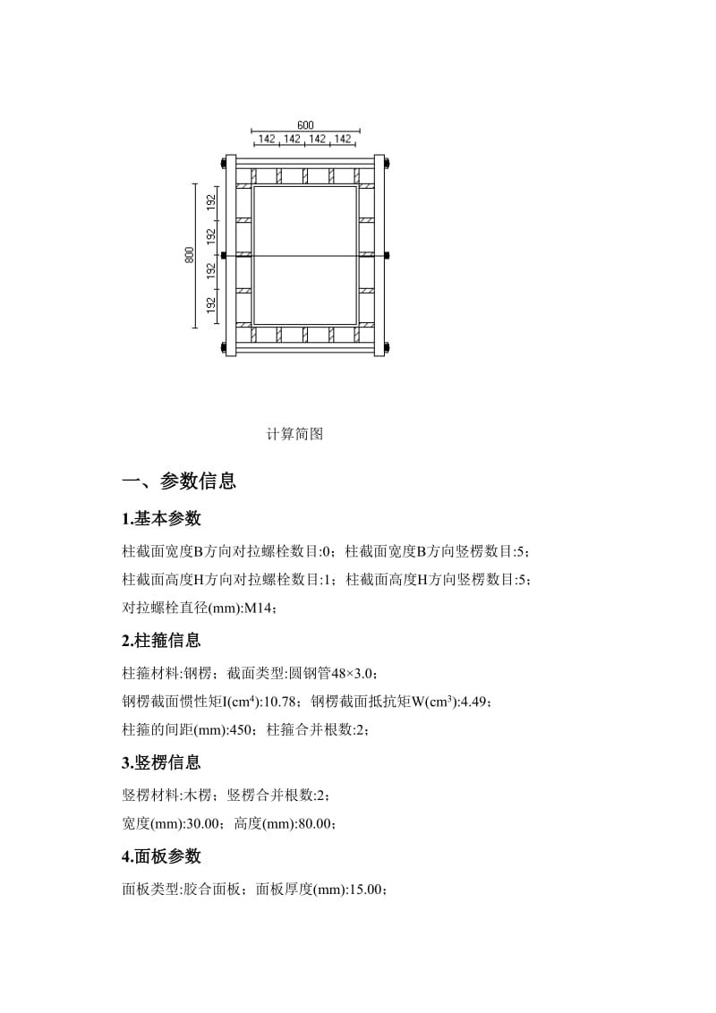 柱600模板计算书.doc_第2页