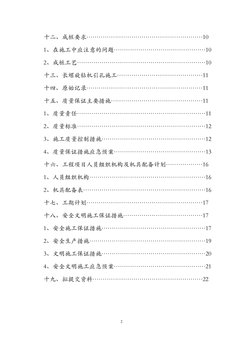 施工组织设计方案振动沉管.doc_第3页