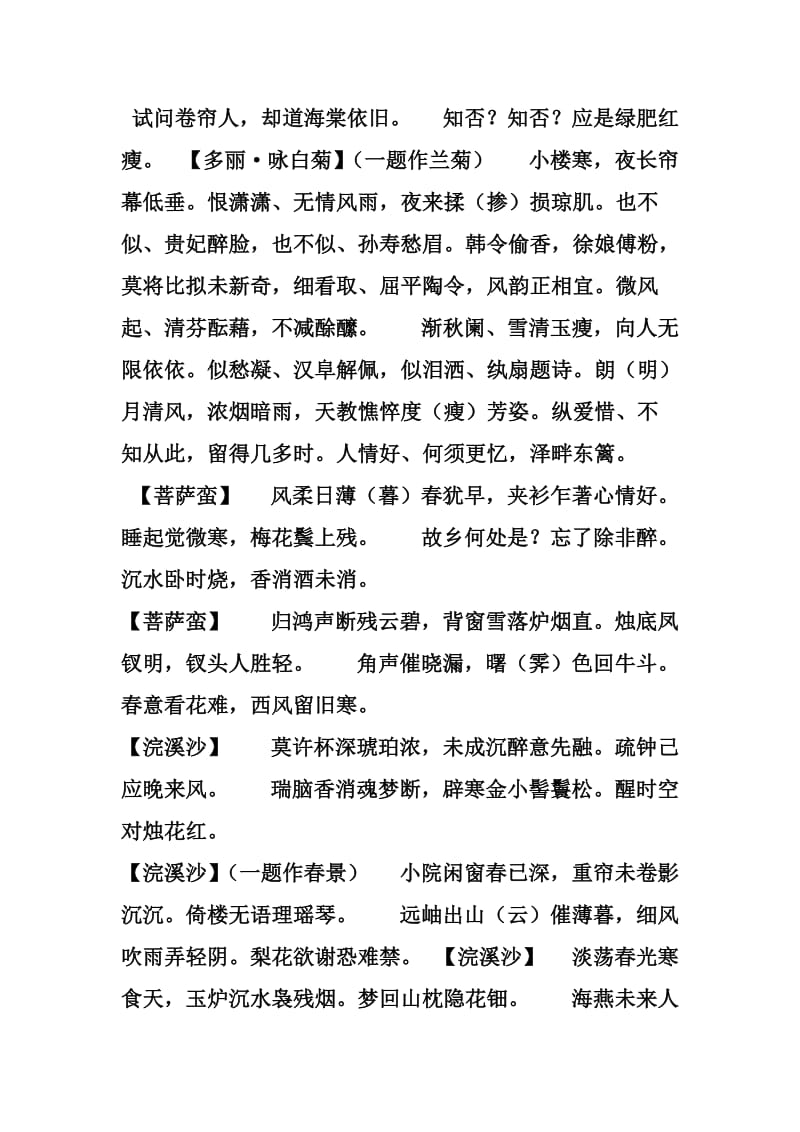 李清照诗词全集.doc_第2页