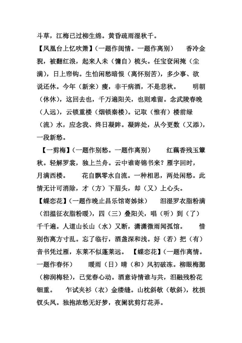 李清照诗词全集.doc_第3页