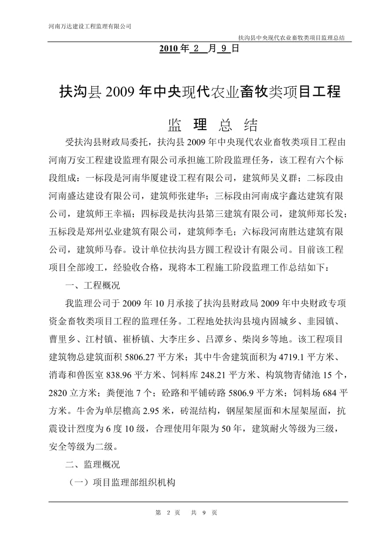 扶沟县财政局畜牧类总结.doc_第2页