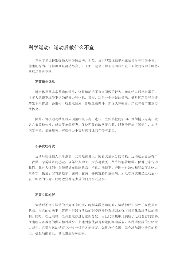 运动后做什么不宜.doc_第1页