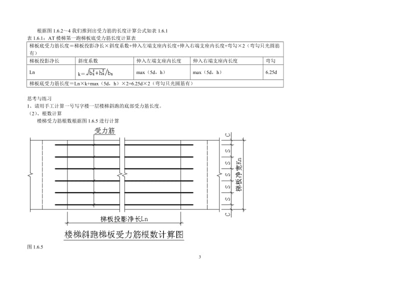 楼梯钢筋详解.doc_第3页