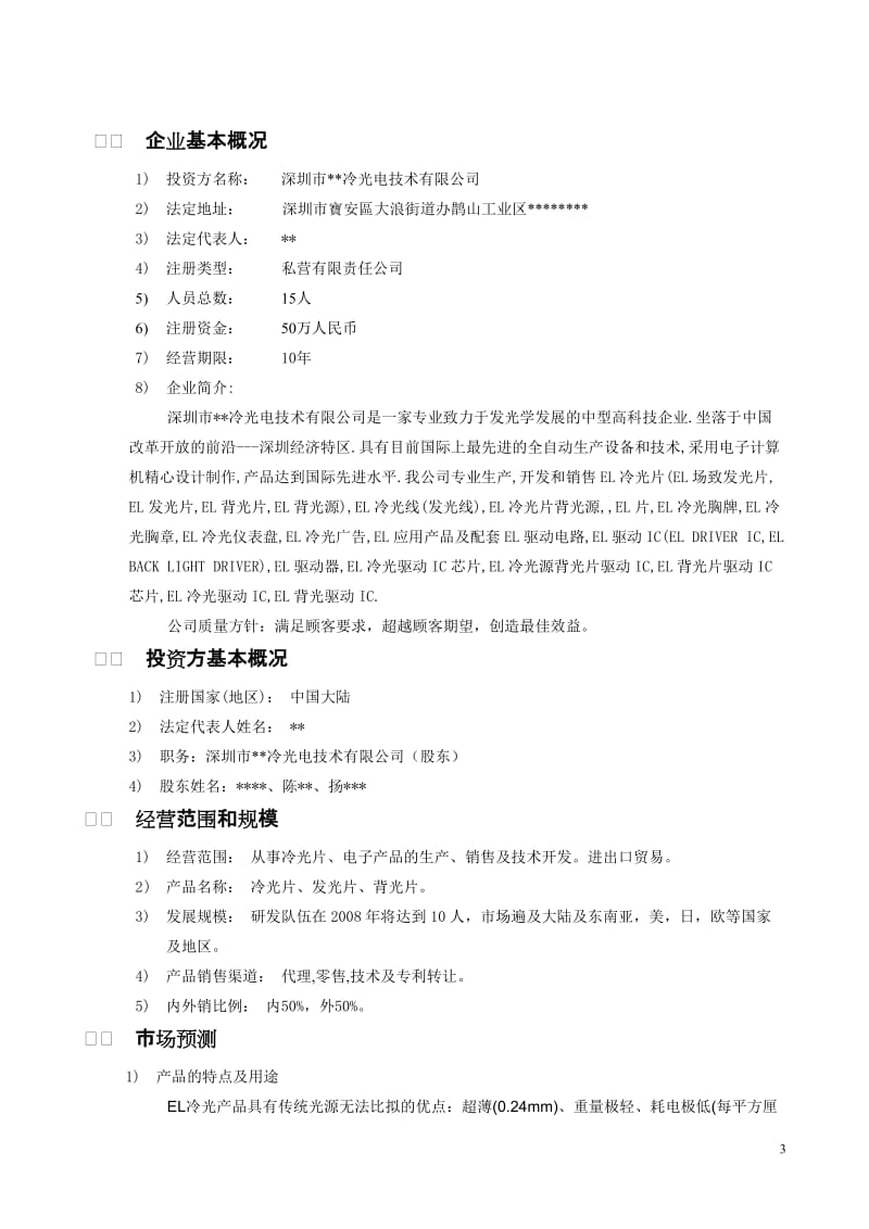 深圳市冷光电技术有限公司.doc_第3页