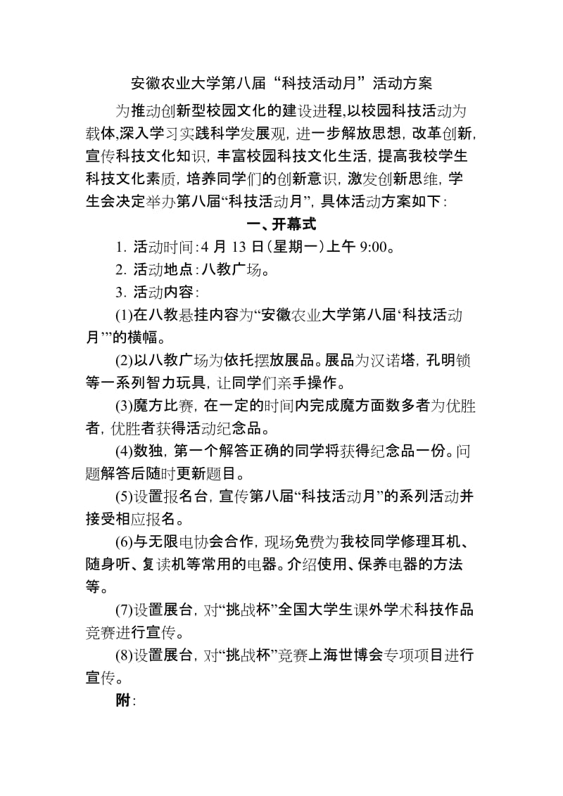 安徽农业大学第八届科技活动月.doc_第1页