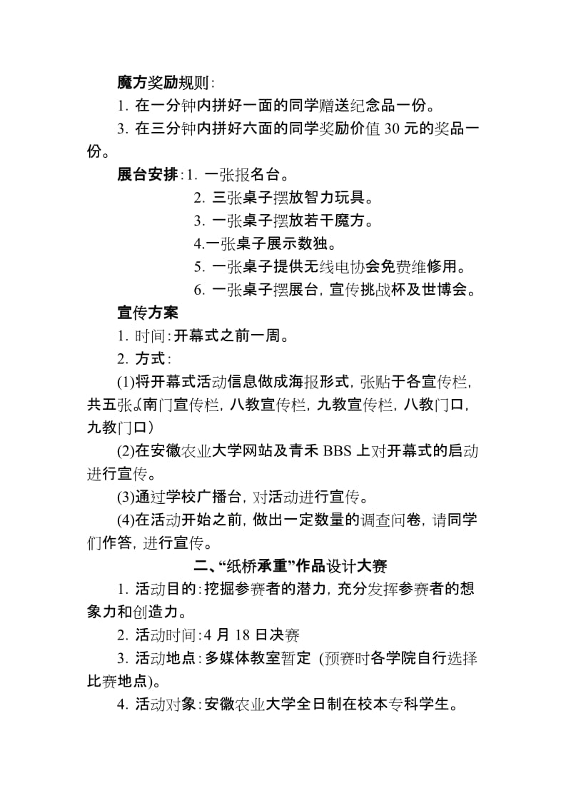 安徽农业大学第八届科技活动月.doc_第2页