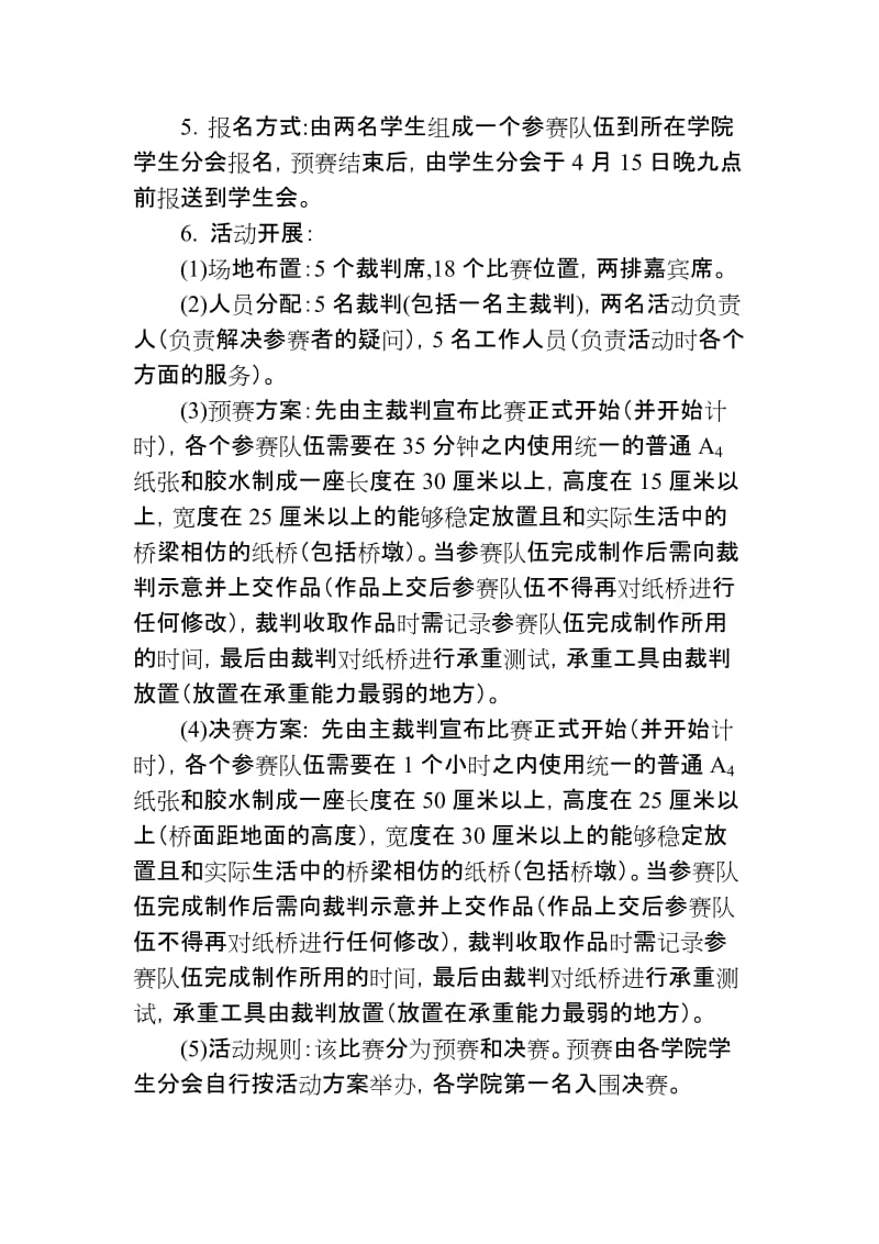 安徽农业大学第八届科技活动月.doc_第3页