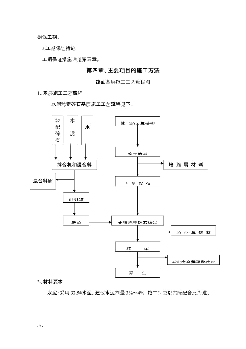 水泥稳定性碎石.doc_第3页