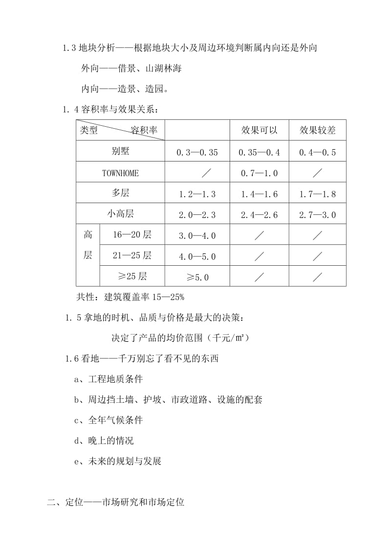 房地产前期规划设计及操作理念.doc_第2页