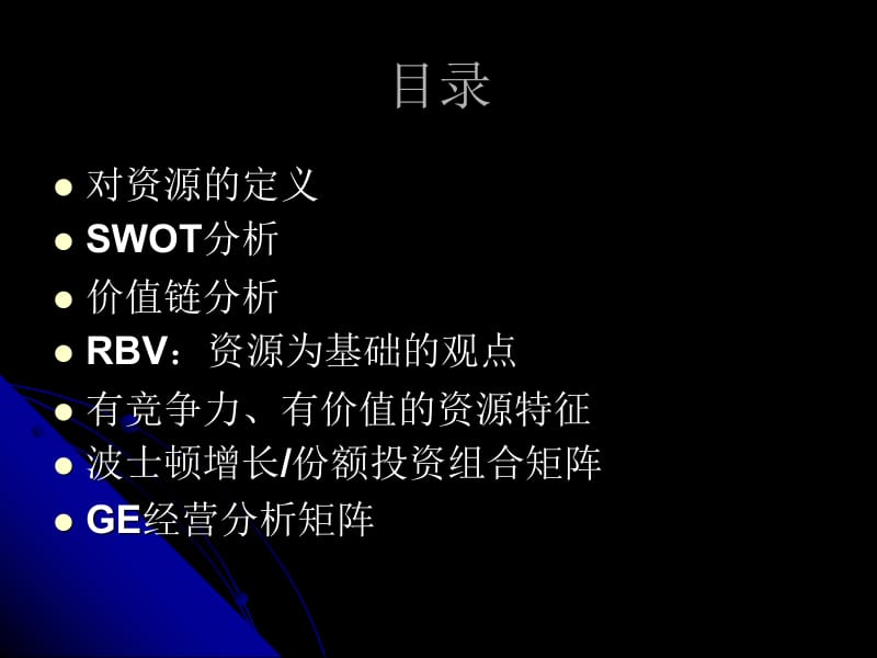 第3章组织资源评估ppt.ppt_第2页