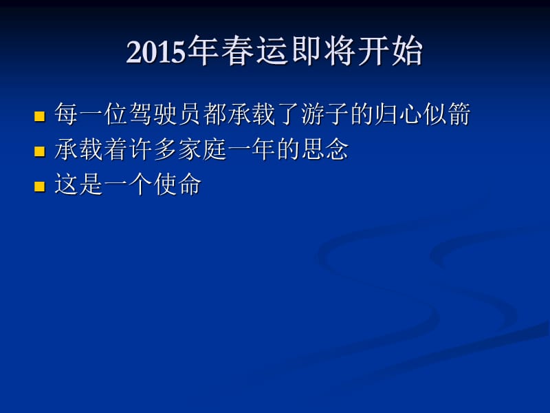 客运驾驶人安全教育 一技术知识.ppt_第3页