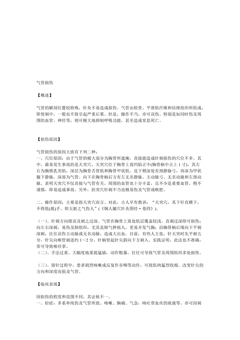 针灸意外事故总结.doc_第1页