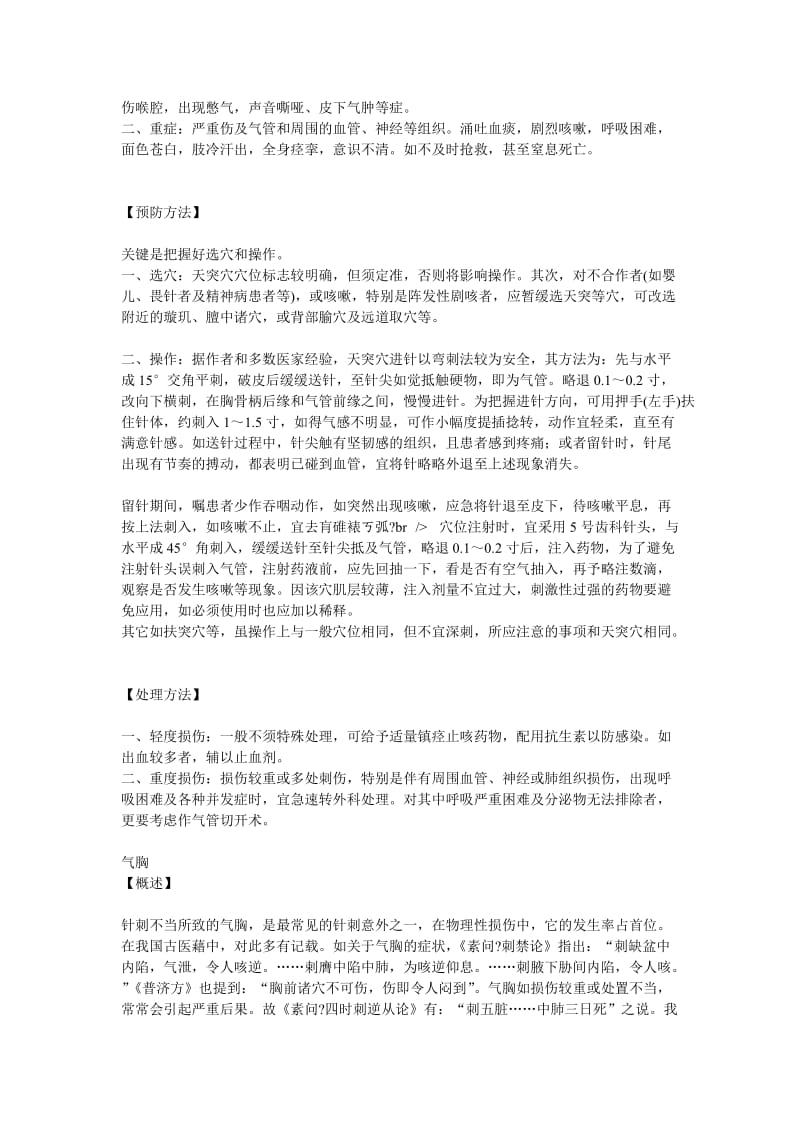 针灸意外事故总结.doc_第2页