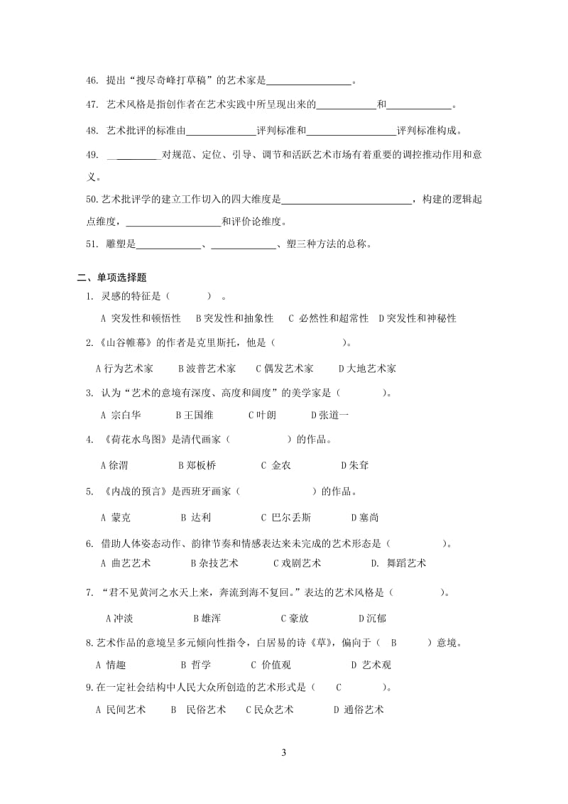 艺术概论复习题.doc_第3页