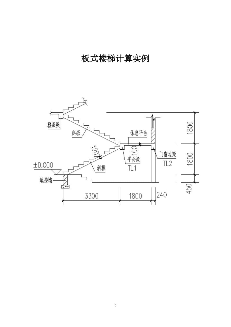 板式楼梯计算实例.doc_第1页