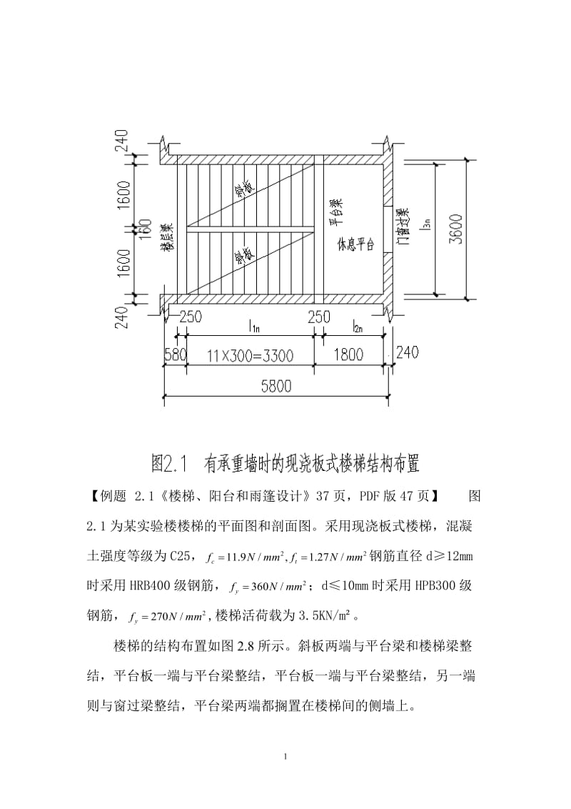 板式楼梯计算实例.doc_第2页